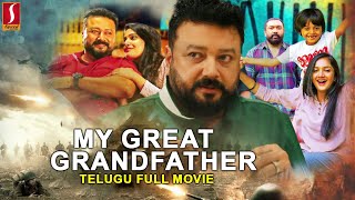 Latest Telugu Full Movie 2024 | My Great Grandfather Full Movie | Telugu New Comedy Full Movies