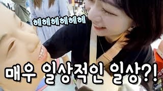 (ENG SUB) 매우 일상적이고 일상적인 일상 데이트?! VLOG! ㅋㅋㅋ [소근커플 S.K.Couple]