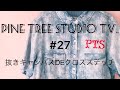 PINE TREE STUDIO TV. #27【DIY】抜きキャンバスDEクロスステッチ