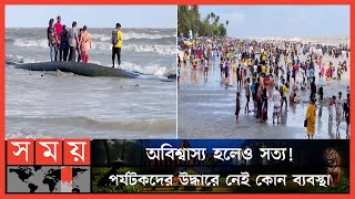 প্রায় সময়ই সমুদ্রস্নানে নেমে ভেসে যান পর্যটক | Kuakata Tourism | Kuakata a beach | Somoy TV