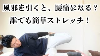 【腰痛と風邪との関係】風邪を引いた時の腰痛の改善法について解説。　｜奈良県桜井市「たに整体院」