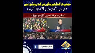 Imran Khan Reacts To Leaked Videos of PTI Leaders | Breaking News | Capital TV