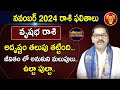 Vrushabha Rashi November 2024|November 2024 Vrushabha Rashi Phalalu |Horoscope 2024|Mukkanti Edition