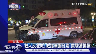 #獨家 救護車「優先路權」! 路口未減速挨撞 和轎車共攤肇責｜TVBS新聞