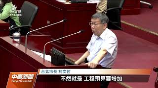 柯批中央拖延大巨蛋防火審查 籲政府勿犧牲國家利益｜20220815 公視中晝新聞