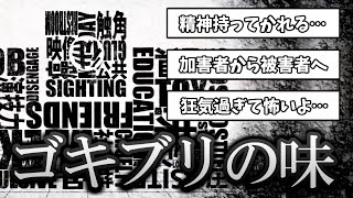 MARETUさんの「ゴキブリの味」考察コメントまとめ！ゴキブリの○体を食べさせられたことがある？