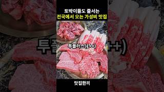 가성비 지리는 전국에서 찾아오는 맛집