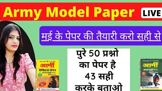 Army Practice paper Army Model Paper Army Original paper Army paper set Army previous years paper 3