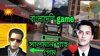 Annihilation || এটাই বাংলাদেশের প্রথম BATTLE ROYALE Game #বাংলাদেশিগেম #annihilation