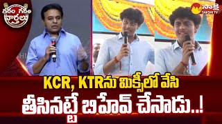 CM KCR Grandson Himanshu Rao Speech Live KCR and KTR | Garam Garam Varthalu @SakshiTV