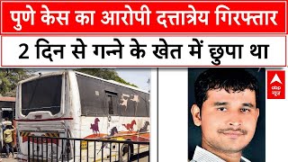 Pune Bus Case: आरोपी दत्तात्रेय रामदास अपने ही गांव से गिरफ्तार, 1 लाख रुपए का उसपर रखा गया था इनाम