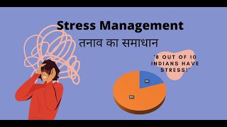 Stress Management (तनाव का समाधान)