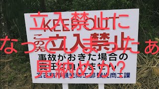 【沖縄·宮古島】立入禁止!三角点に自己責任で入ってみた!軽石の量が半端ない(驚)