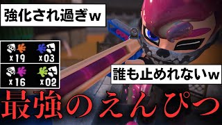 【チート級】最強リッターが超絶強化されたR-PEN/5Hを使ってみた結果…【スプラトゥーン3/Splatoon3】