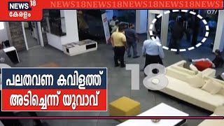 സ്വപ്‍ന വിവാഹപാർട്ടിക്കിടെ മർദിച്ചതായി യുവാവിന്റെ വെളിപ്പെടുത്തൽ- CCTV ദൃശ്യങ്ങൾ കാണാം