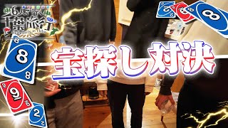 お互いの部屋にカードを隠す宝探しバトル！！【千葉旅行Part6】