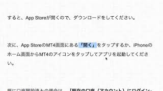 XMのMT4スマホアプリをダウンロード＆ログインする方法【プロトレーダー翔太おすすめ海外FX証券会社】（プレゼント企画あり）【XMTrading】
