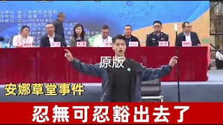 安娜草堂事件！韭菜們忍無可忍豁出去了.2024孤膽英雄出現了,學生在學校大會上大罵領導不作為，