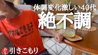 【更年期】気圧の変化で体調悪化引きこもる私のメンタルケア【スリコ購入品】