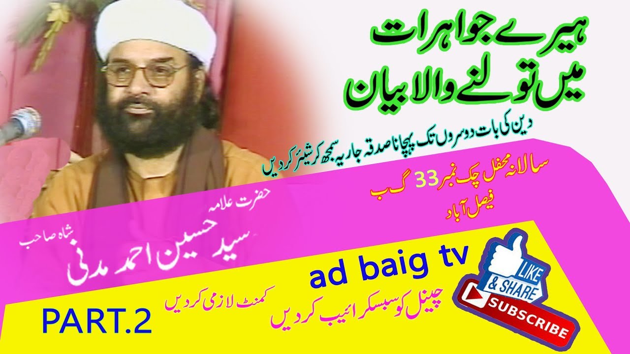 Islamic Bayan Allama Peer Syed Hussain Ahmad Madni अल्लामा पीर सीद ...