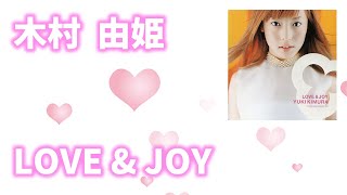 【歌詞付き】木村由姫『LOVE \u0026 JOY』