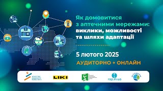 Запрошення на конференцію 05.02.2025