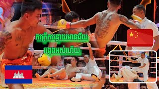 ចិនល្អដៃ តែមួយជើងនេះស្អាតពេកហើយ, ពេជ្រ កក្ដដា 🇰🇭 Vs 🇨🇳 លីវ ហ្វឹងស៊ាន,២៧ តុលា ២០២៤