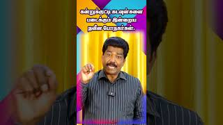 கன்றுக்குட்டி கடவுள்களை படைக்கும் இன்றைய நவீன போதகர்கள். | #080 #pastors #calfgod #samsonpaul