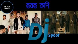 "হুবহু কপি" DJ (Duvvada Jagannadham) Dubbed Movie Spoof | Allu Arjun, Pooja Hegde | DJ In Hindi