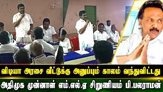 விடியா அரசை வீட்டுக்கு அனுப்பும் காலம் வந்துவிட்டது - அதிமுக முன்னாள் எம்.எல்.ஏ சிறுணியம் பி.பலராமன்