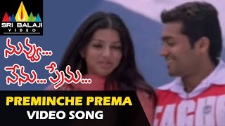 Nuvvu Nenu Prema Video Songs | Preminche Premava Video Song | Surya, Bhoomika