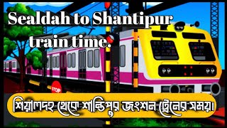 Sealdah to Shantipur train time|শিয়ালদহ থেকে শান্তিপুর জংশন ট্রেন টাইম|#train #time#short#video