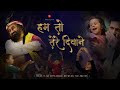 Hum To Tere Deewane | When innocence meets innocence | Gurudev | Tattvamasi - Use 🎧