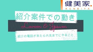 元・ふかぽん塾女性第1号ボロ戸建投資家モトミさん#18『紹介案件での動き』 ／不動産投資の健美家