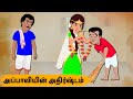 அப்பாவியின் அதிர்ஷ்டம் Episode 144 | Tamil Stories | Tamil moral stories | Old Book Stories Tamil