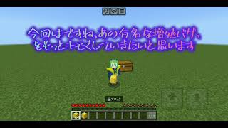 【マイクラ】増殖バグをもっとキモくする方法たぶんスマホ勢しかできない #マインクラフト #マイクラ #minecraft #マインクラフト統合版 #マイクラ統合版