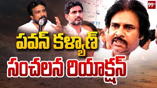 Pawan Kalyan Live - డిప్యూటీ సీఎంగా లోకేష్.. Pawan Kalyan Reaction On Lokesh Deputy CM Post | 99TV