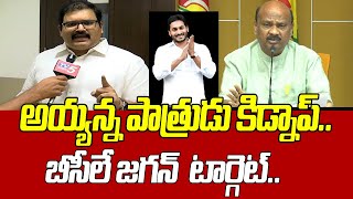 అయ్యన్న పాత్రుడు కిడ్నాప్.. | TDP Leader Pattabhi SENSATIONAL Interview on Ayyanna Arrest | TV5 News