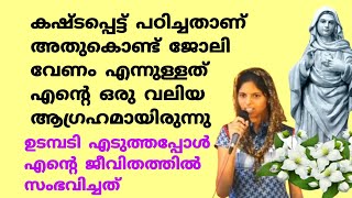 കഷ്ടപ്പെട്ട് പഠിച്ചതാണ് അതുകൊണ്ട് ജോലി വേണമെന്നുള്ളത് എന്റെ ഒരു വലിയ ആഗ്രഹമായിരുന്നു. ഉടമ്പടി എടുത്ത