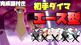 まさかのダイマエース？！初手ダイマックス型『ギルガルド』の育成論、使い方紹介！【ポケモン剣盾 シリーズ6 実況 新環境 冠の雪原】