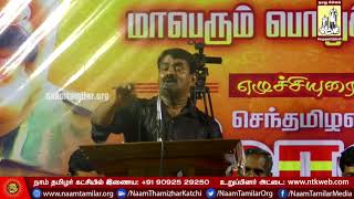 தமிழர்கள் இல்லாத கட்சி இல்லை! ஆனால் தமிழர்களுக்கென்று இருப்பது நாம் தமிழர் கட்சி மட்டுமே! - சீமான்