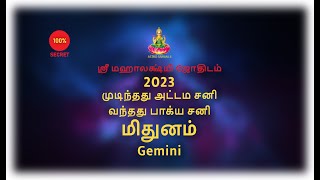 மிதுனம் | 2023 சனிப்பெயர்ச்சி | முடிந்தது அட்டம சனி | வந்தது பாக்ய சனி | Gemini |Saturn transit 2023