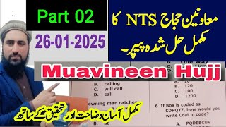 Moavineen Hujjaj Solved paper 2025|| مکمل وضاحت کے ساتھ/Moaveneen Hujjaj paper||Part-02||26-01-2025