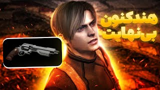 اویل 4 اوریجینال فقط با هندکنون | RE4 OG HANDCANNON