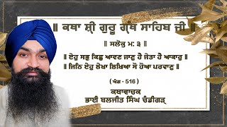 ਸਲੋਕੁ ਮਹਲਾ ੩ ॥ ਏਹੁ ਸਭੁ ਕਿਛੁ ਆਵਣ ਜਾਣੁ ਹੈ ਜੇਤਾ ਹੈ ਆਕਾਰੁ ॥ Baljit Singh Chandigarh