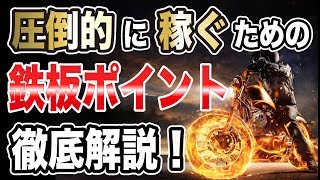 圧倒的に稼ぐための鉄板エントリーポイントを徹底解説！【バイナリー・FX】