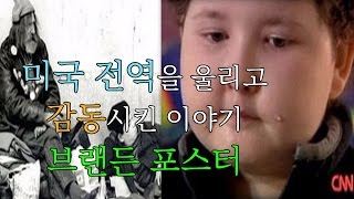 미국 전역을 울린 11살 한 소년의 [감동실화]