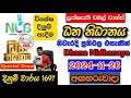 Dhana Nidhanaya 1697 2024.11.26 Today Lottery Result අද ධන නිධානය ලොතරැයි ප්‍රතිඵල nlb