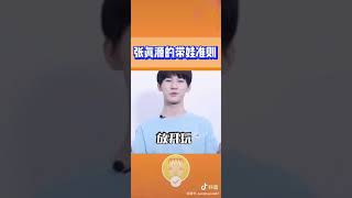 张真源的带娃准则🌚💦 #时代少年团 #张真源