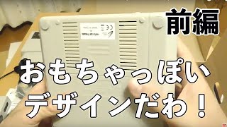 レトロフリーク買うならここに気をつけろ！開封動画\u0026レビュー(レトロフリーク前編)